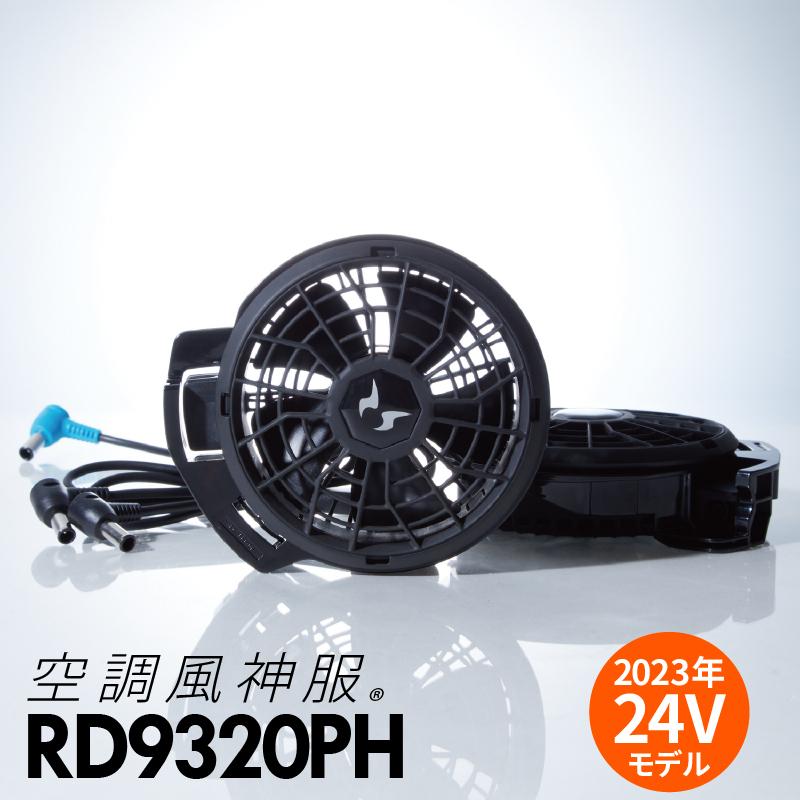 空調風神服 ファンセット（フラットタイプ・24V）※2023年モデル