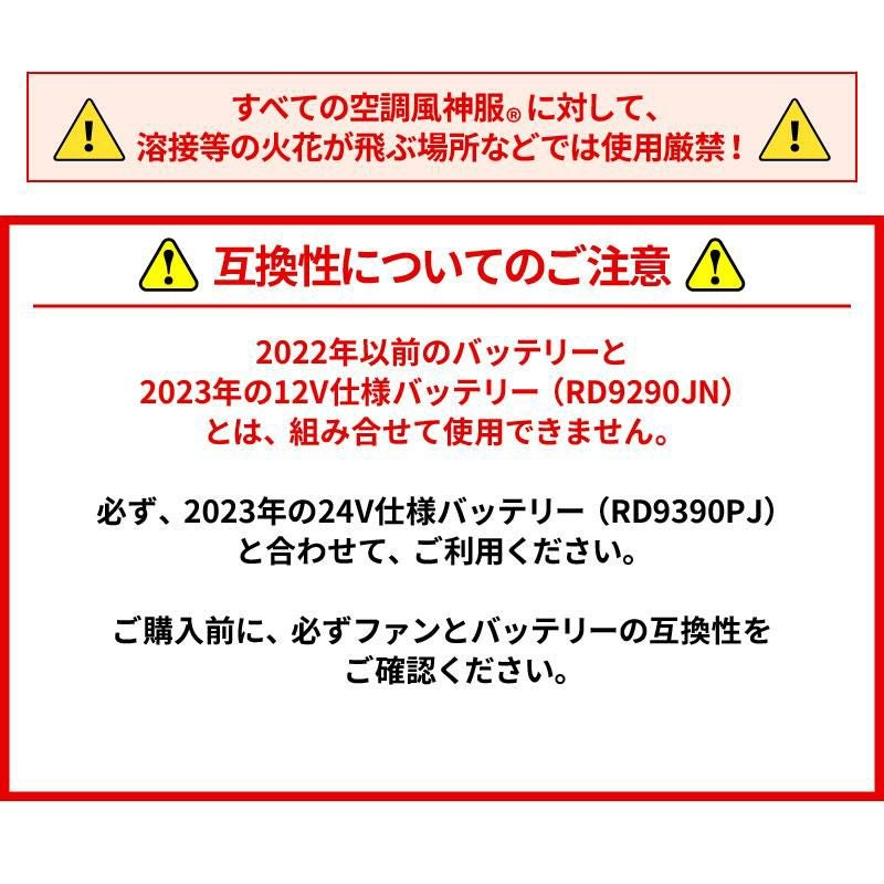 空調風神服 ファンセット（フラットタイプ・24V）※2023年モデル[サンエス/RD9320PH] F