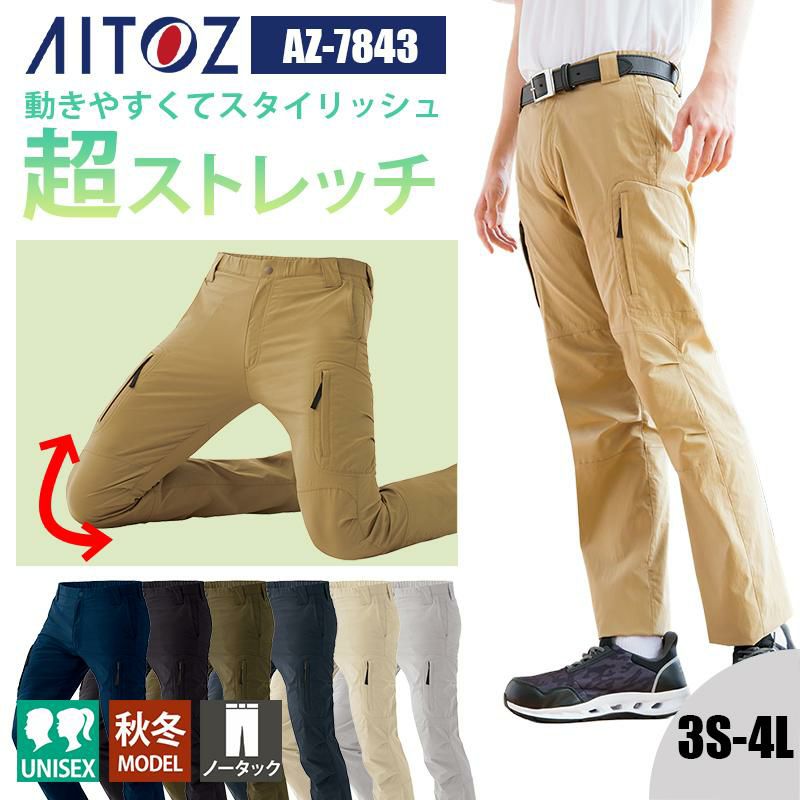 AZITO ストレッチカーゴパンツ[アイトス/AZ7843] 3S-4L｜作業服・作業
