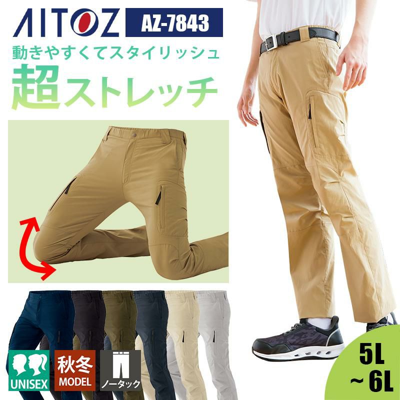 AZITO ストレッチカーゴパンツ[アイトス/AZ7843] 5L-6L｜作業服・作業