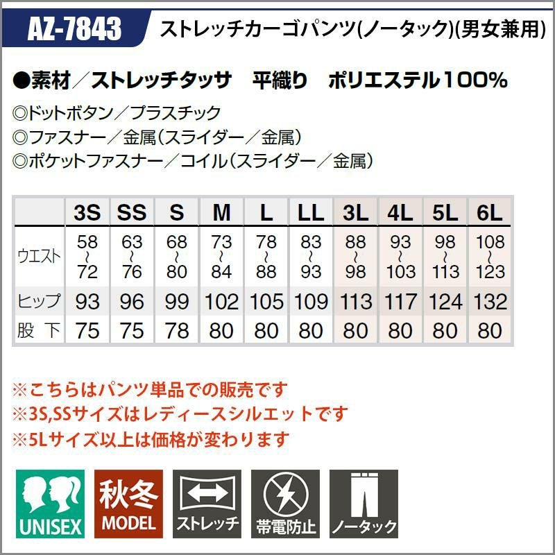 AZITO ストレッチカーゴパンツ[アイトス/AZ7843] 5L-6L｜作業服・作業