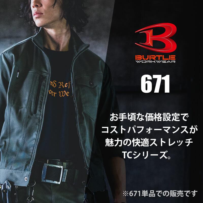 ジャケット[バートル/671] S-LL