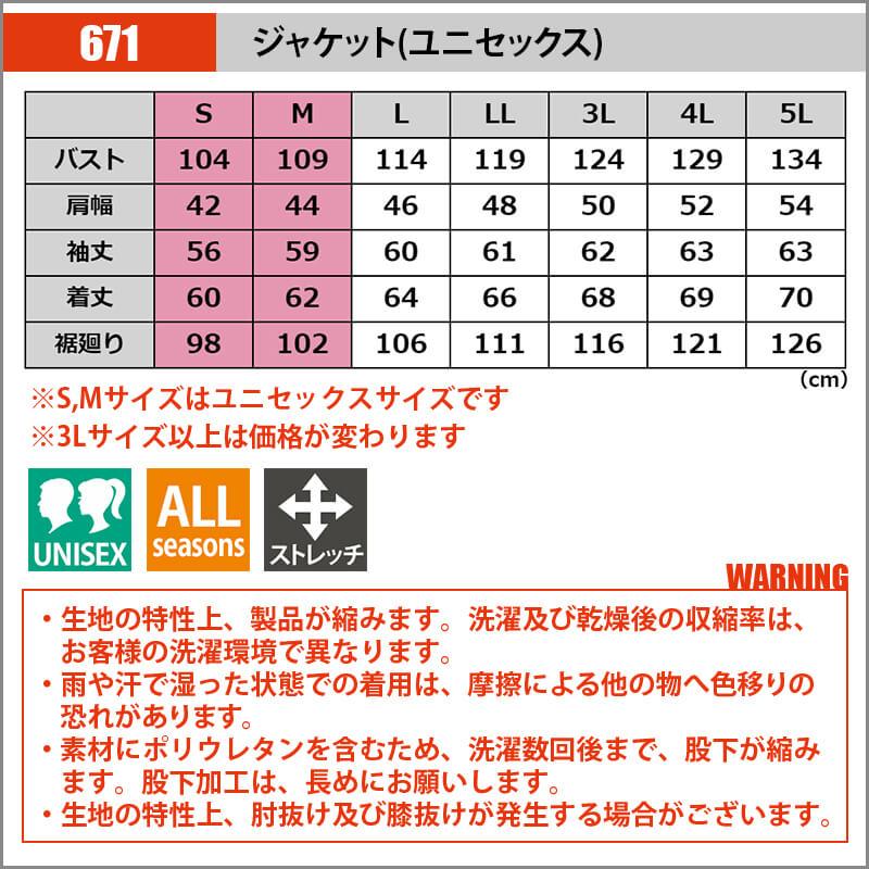 ジャケット[バートル/671] S-LL