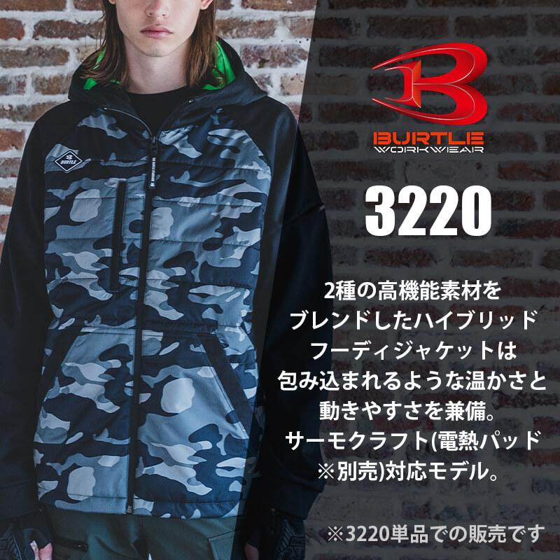 サーモクラフト対応 ヒーターフーディジャケット[バートル/3220] S-XL