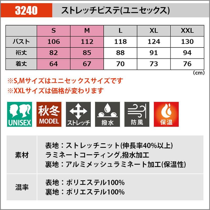 【先行予約販売】 ストレッチピステ[バートル/3240] XXL