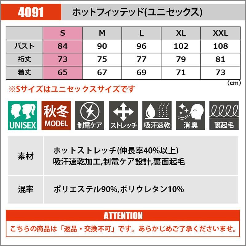ホットフィッテッド[バートル/4091] S-XXL