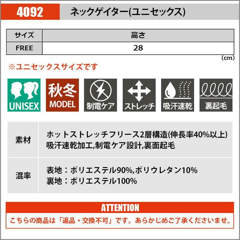 【先行予約販売】 ネックゲイター[バートル/4092] FREE