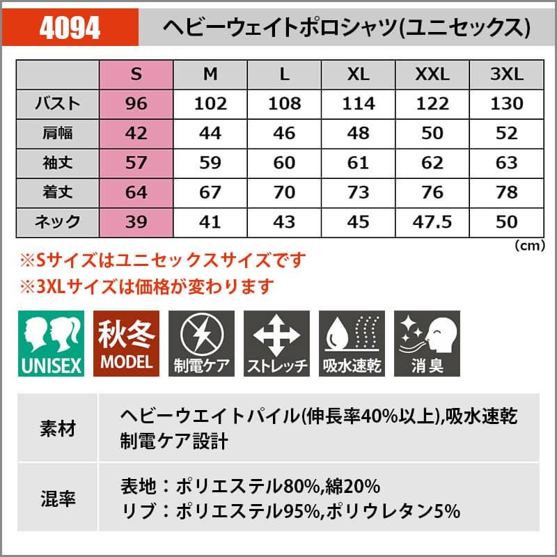 ヘビーウエイトポロシャツ[バートル/4094] 3XL