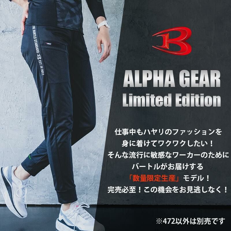 【先行予約販売】 防風ジョガーパンツ[バートル/472] XXL