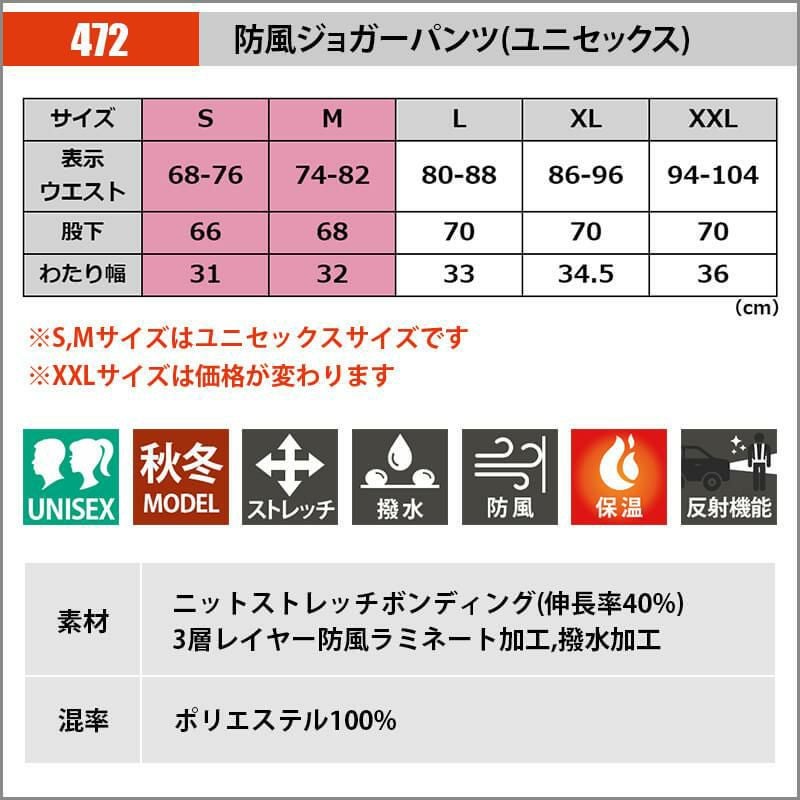 【先行予約販売】 防風ジョガーパンツ[バートル/472] XXL