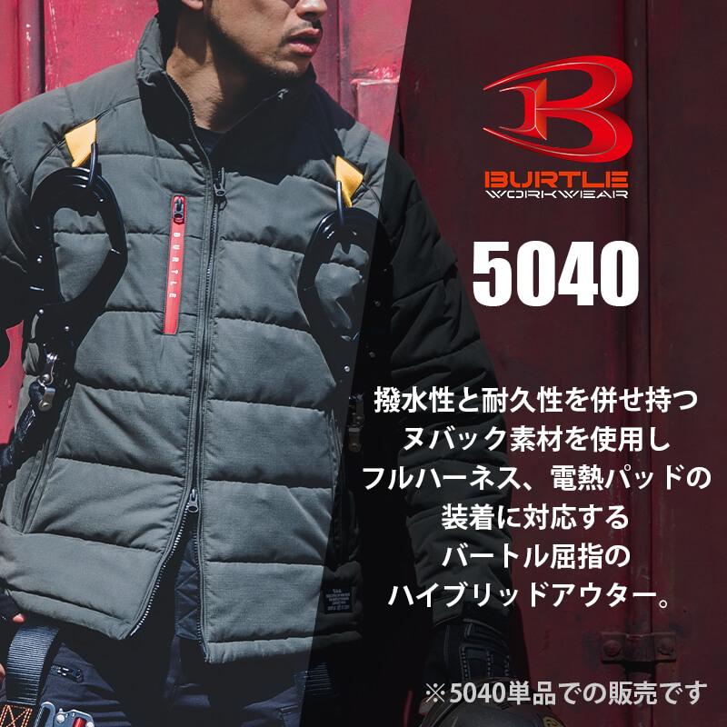 サーモクラフト対応 防寒ジャケット[バートル/5040] XXL-3XL｜作業服 