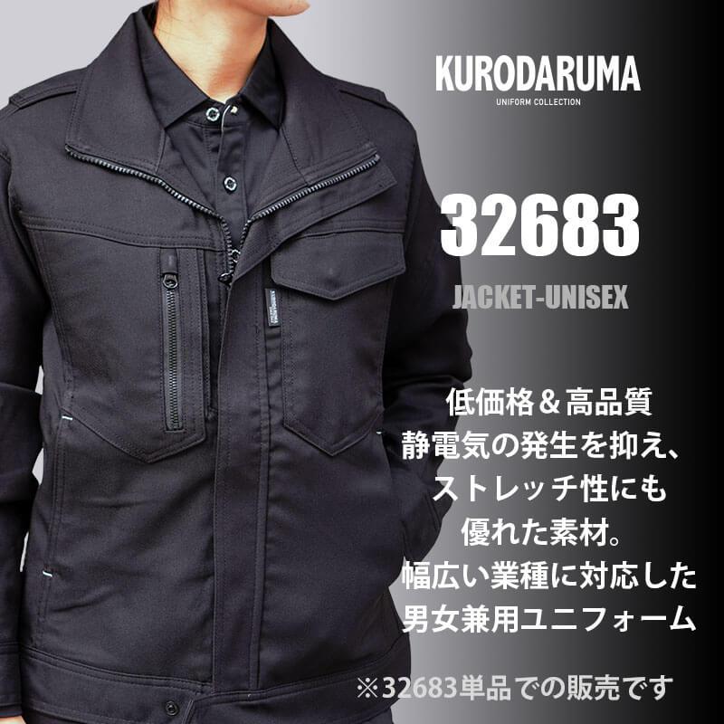 楽天市場】SS〜5L クロダルマ 通年作業服 作業着 長袖ジャンパー 32675 
