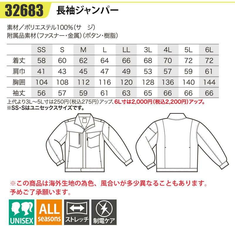 長袖ジャンパー［クロダルマ/32683］(SS-LL)｜作業服・作業着の通販