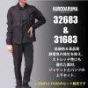 【上下セット】長袖ジャンパー(32683) & スラックス(31683)［クロダルマ］(3L-5L)