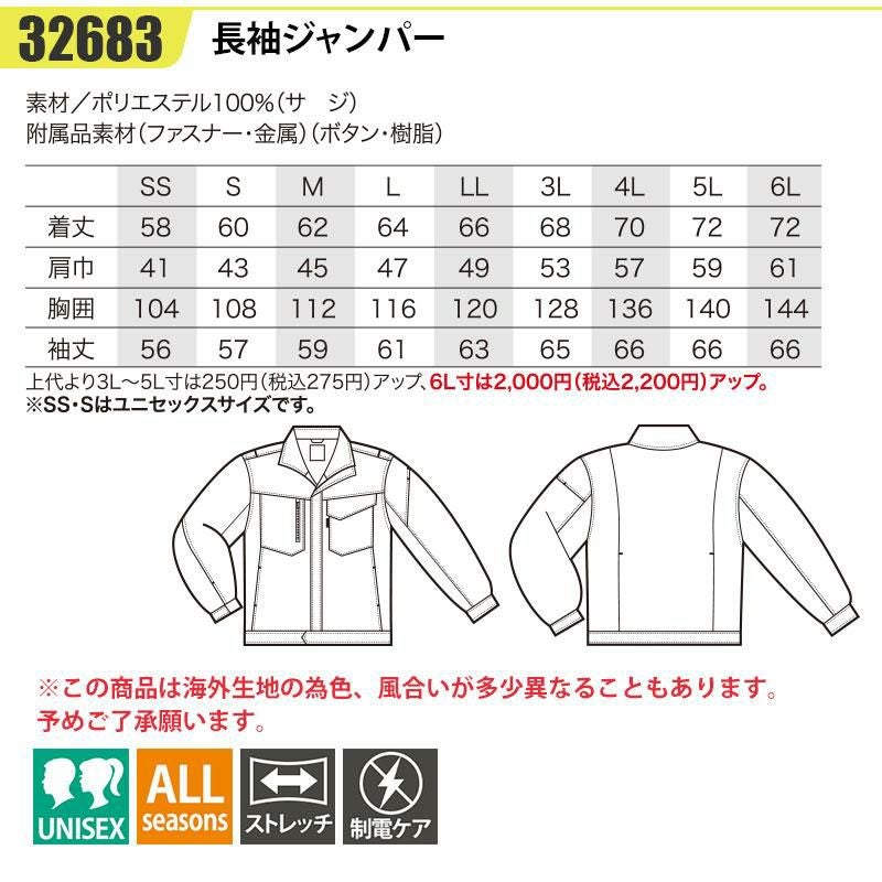 上下セット】長袖ジャンパー(32683) & スラックス(31683)［クロダルマ