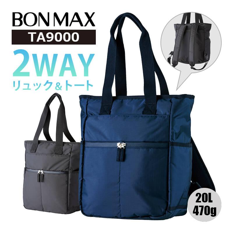 トート・リュック[ボンマックス/TA9000] FREE(20L)