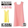 入浴介護エプロン[ボンマックス/TK7002] M-L,L-LL