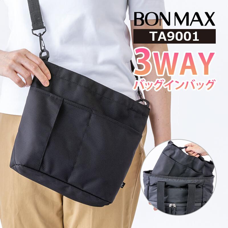 3WAYバッグインバッグ[ボンマックス/TA9001] FREE