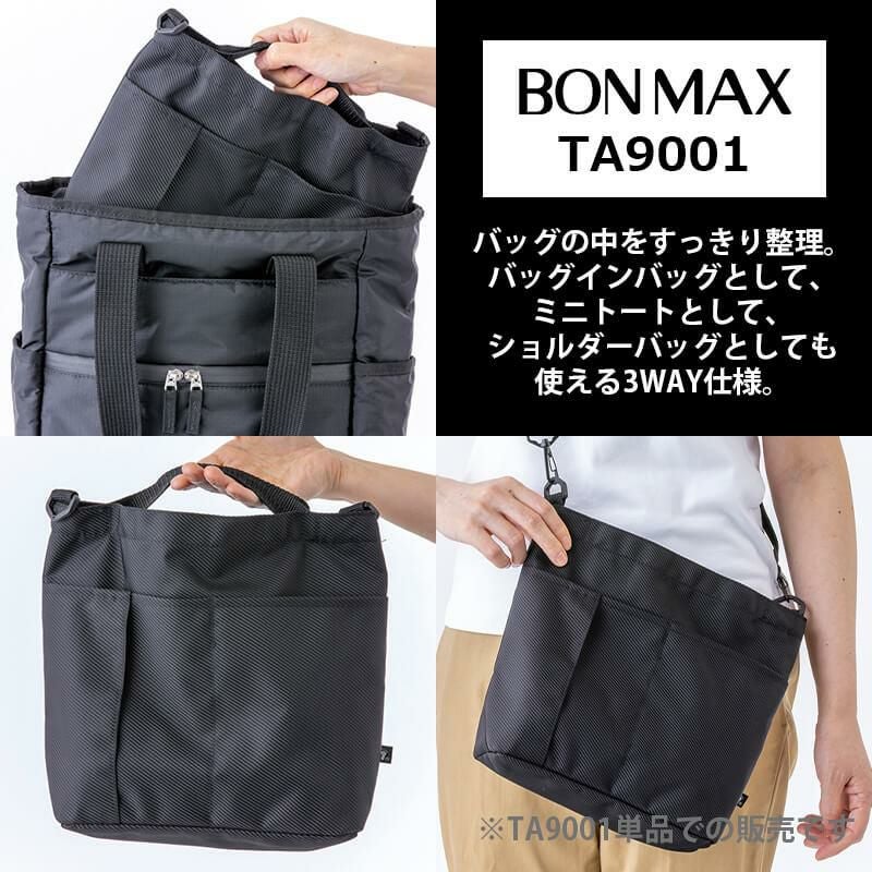 3WAYバッグインバッグ[ボンマックス/TA9001] FREE