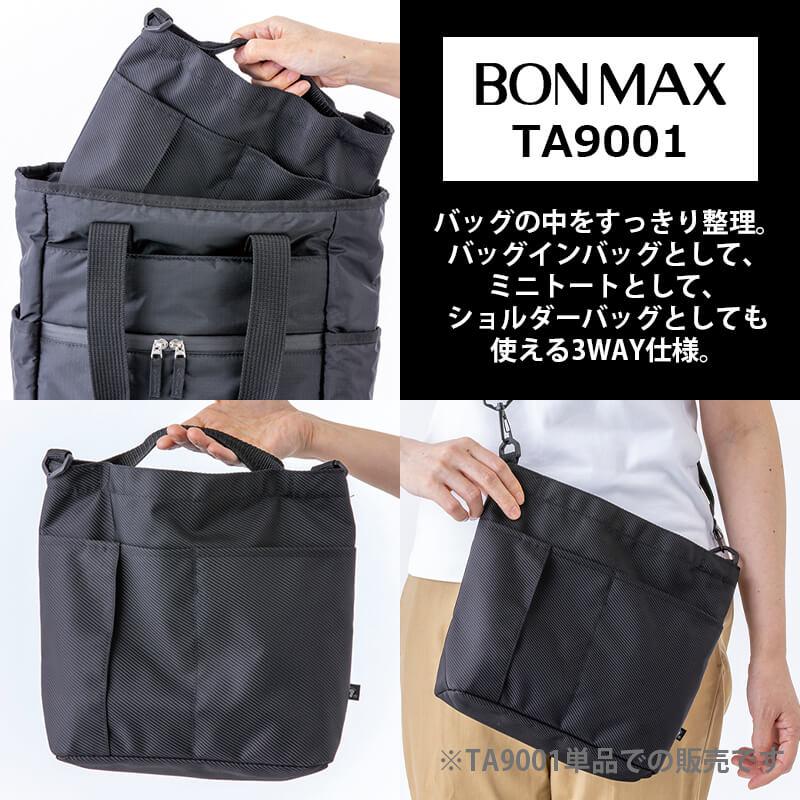 3WAYバッグインバッグ[ボンマックス/TA9001] FREE