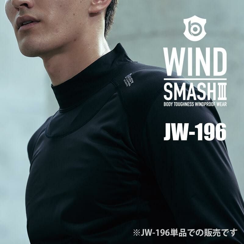 BT防風ハイネックシャツ ウインドスマッシュ3[おたふく手袋/JW-196] S