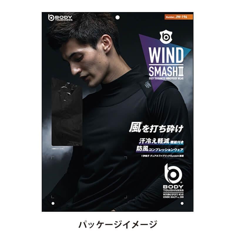 BT防風ハイネックシャツ ウインドスマッシュ3[おたふく手袋/JW-196] S