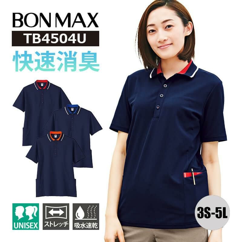 ユニセックスポロシャツ[ボンマックス/TB4504U] 3S-5L