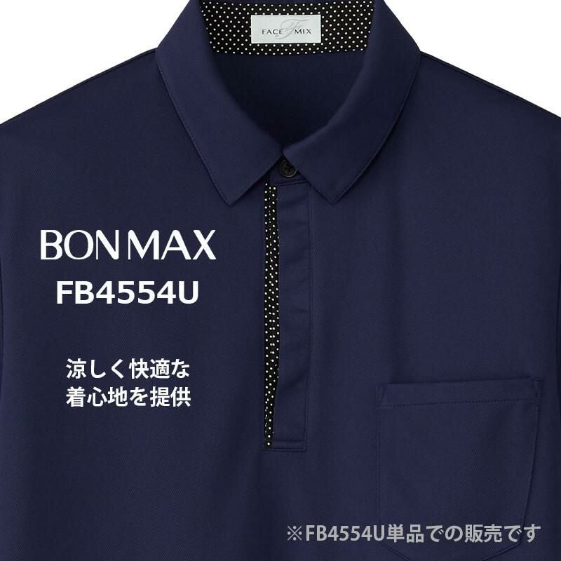 ユニセックスポロシャツ[ボンマックス/FB4554U] 3S-5L