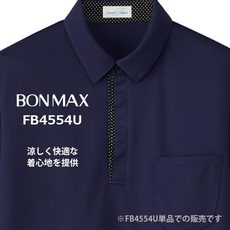 ユニセックスポロシャツ[ボンマックス/FB4554U] 3S-5L