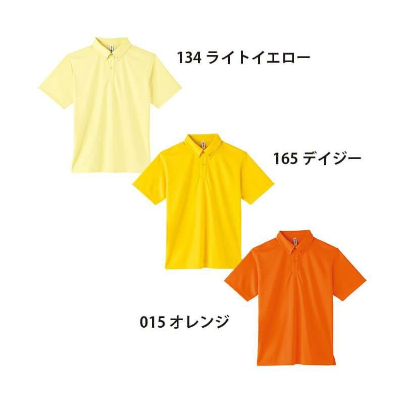 4.4オンス ドライボタンダウンポロシャツ(ポケット無し)(暖色