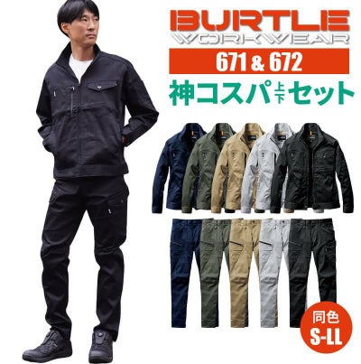 ■【上下セット】ジャケット＆カーゴパンツ[バートル/671/672] S-LL