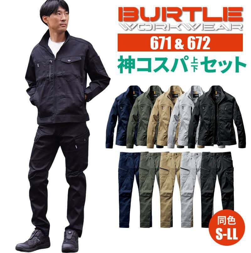 ■【上下セット】ジャケット＆カーゴパンツ[バートル/671/672] S-LL
