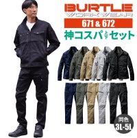 ■【上下セット】ジャケット＆カーゴパンツ[バートル/671/672] 3L-5L