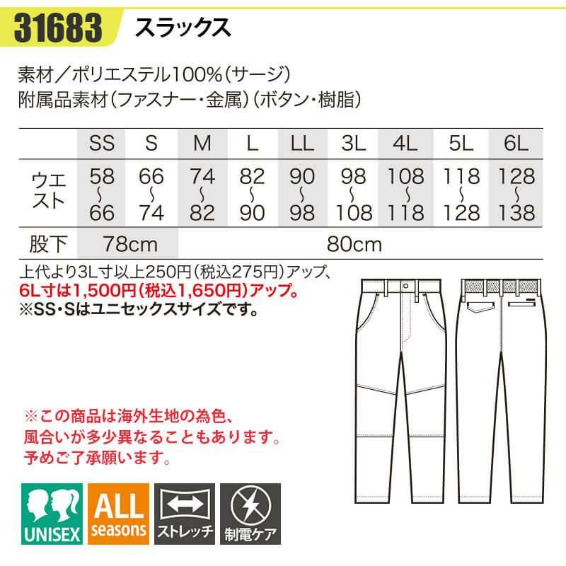 上下セット】長袖ジャンパー(32683) & スラックス(31683)［クロダルマ
