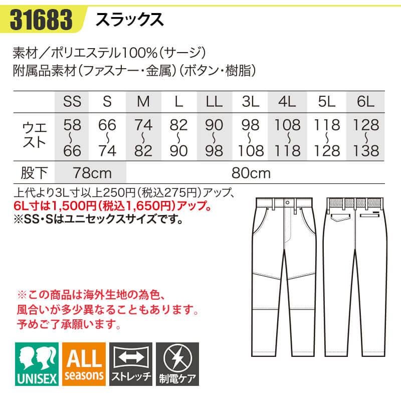 上下セット】長袖ジャンパー(32683) & スラックス(31683)［クロダルマ 