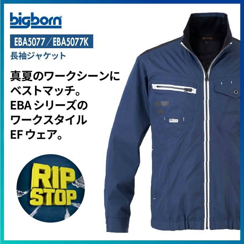 ファン付き作業着 空調風神服 長袖ジャケット＋ファン＋バッテリーセット[EBA5077,EBA5077K/RD9210H/RD9290J/ビッグボーン]【2022年版セット】