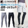 接触冷感コンプレッションインナータイツ[アイズフロンティア/202]（S-3L）