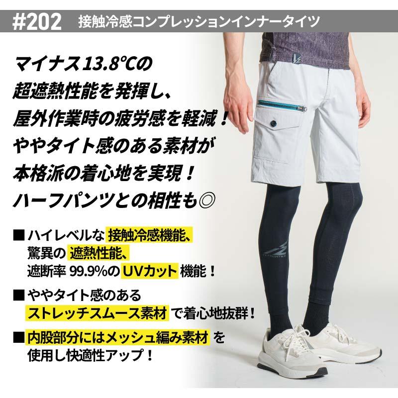 接触冷感コンプレッションインナータイツ[アイズフロンティア/202]（S-3L）