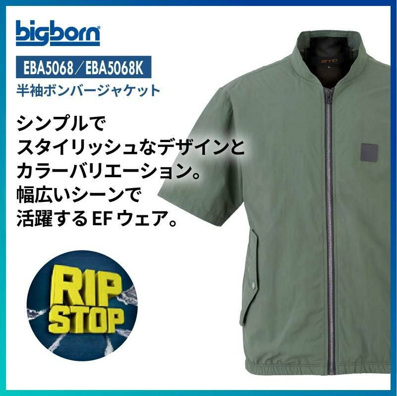ファン付き作業着 空調風神服 半袖ボンバージャケット＋ファン＋バッテリーセット[EBA5068,EBA5068K/RD9210H/RD9290J/ビッグボーン]【2022年版セット】