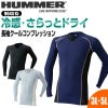 HUMMER 長袖クールコンプレッション[904515/アタックベース]（3L,5L）