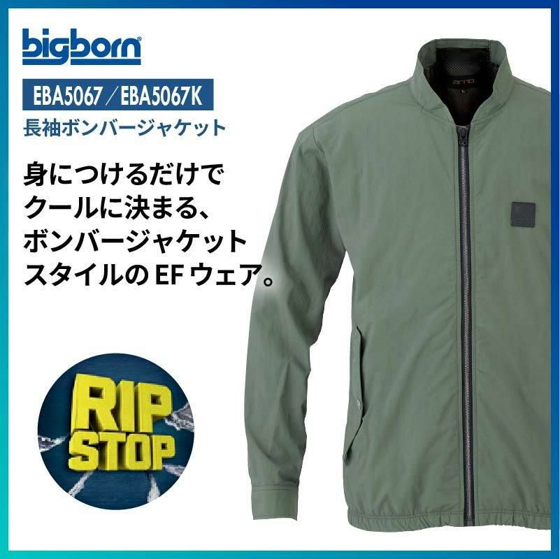 ファン付き作業着 空調風神服 長袖ボンバージャケット＋ファン＋バッテリーセット[EBA5067,EBA5067K/RD9210H/RD9290J/ビッグボーン]【2022年版セット】