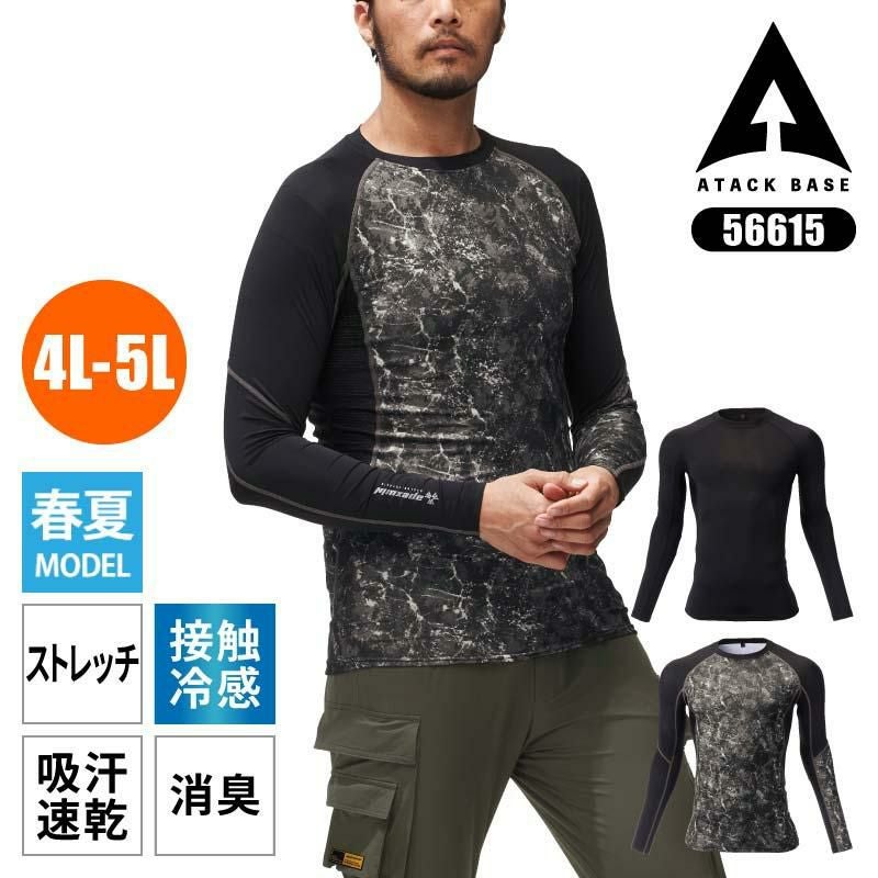 あづ アタックベース AB-56615（インナー・長袖コンプレッション）｜空調服