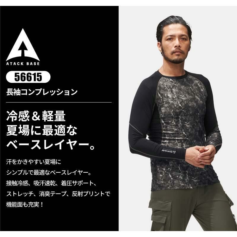 長袖コンプレッション[56615/アタックベース]（4L,5L）｜作業服・作業