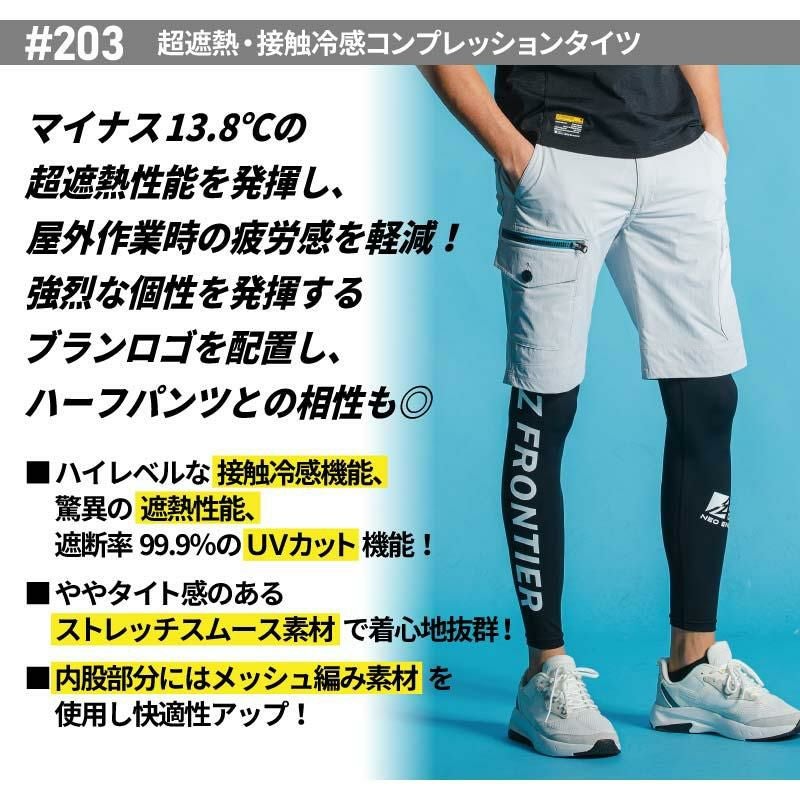 超遮熱・接触冷感コンプレッションタイツ[アイズフロンティア/203]（S-3L）