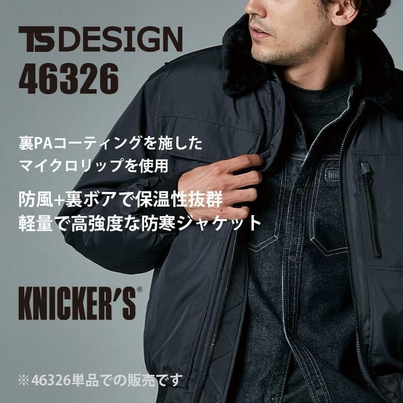 ウィンターフライトジャケット[TS DESIGN/46326] S-4L｜作業服・作業着