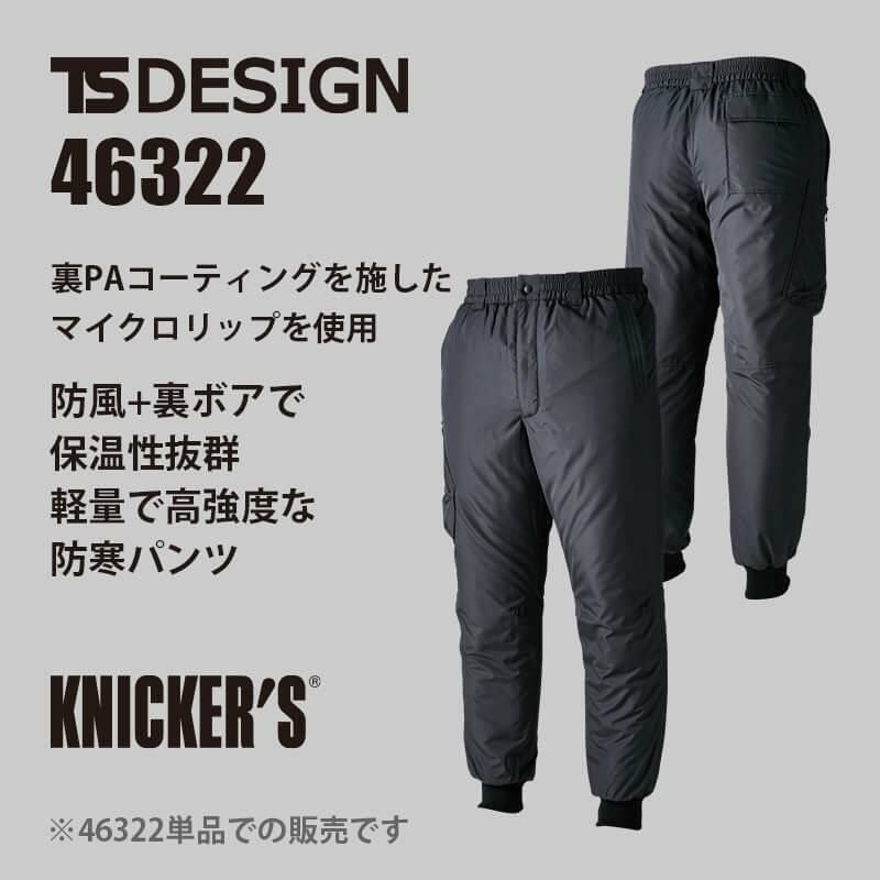 ウィンターフライトパンツ[TS DESIGN/46322] S-LL｜作業服・作業着の