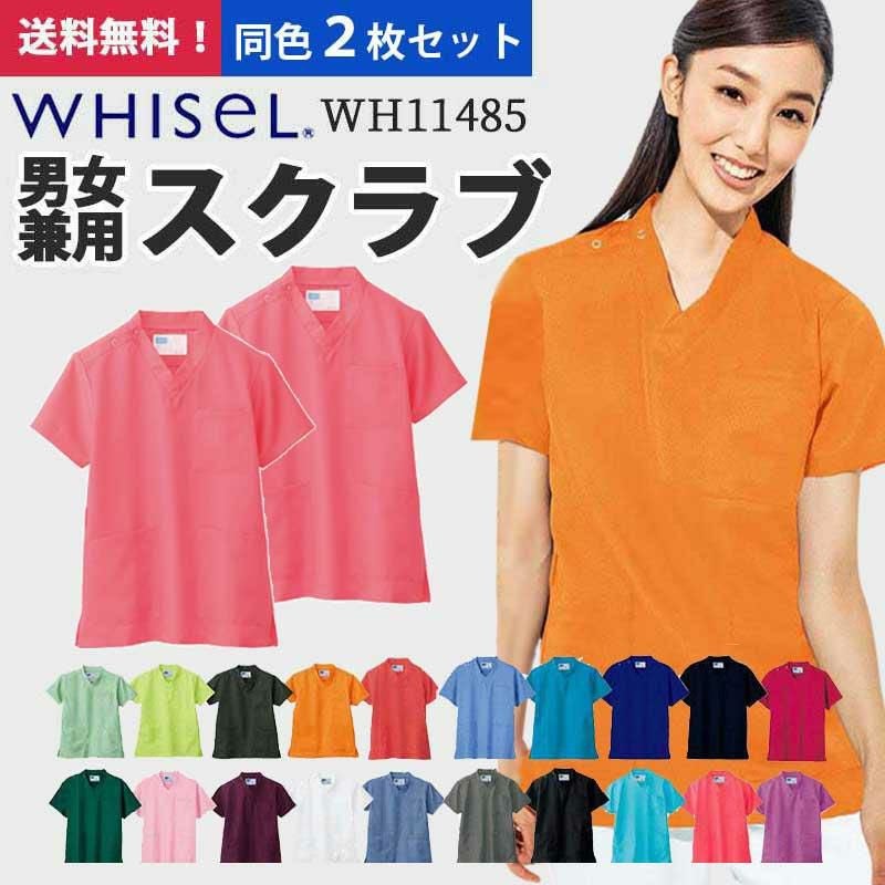 2枚セット】PANTONEスクラブ 着こなし自在・カラー豊富な大人気商品