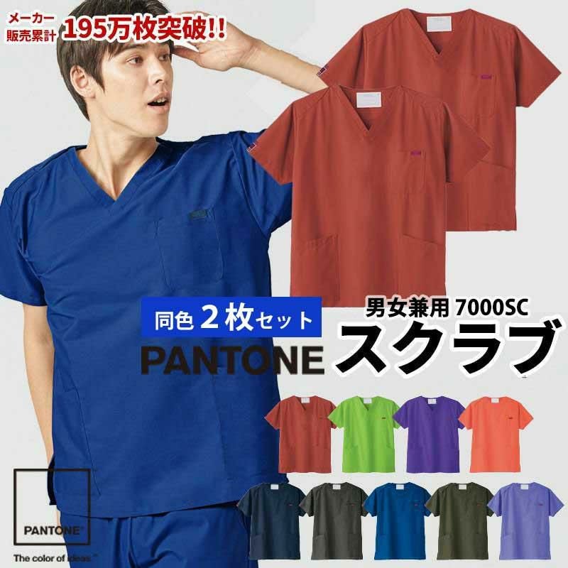 スクラブ上下セット 男女兼用[ST7000/フォーク]（SS-4L）｜医療白衣