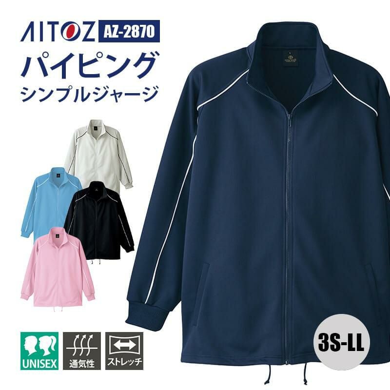 ブリスタージャケット(BOXタイプ)(男女兼用)[アイトス/AZ-2870] 3S-LL
