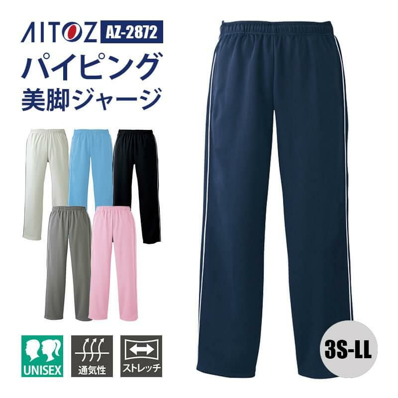 ブリスターストレートパンツ(男女兼用)[アイトス/AZ-2872] 3L-4L｜介護
